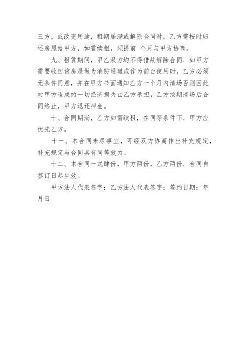 私人店面转租协议书.docx