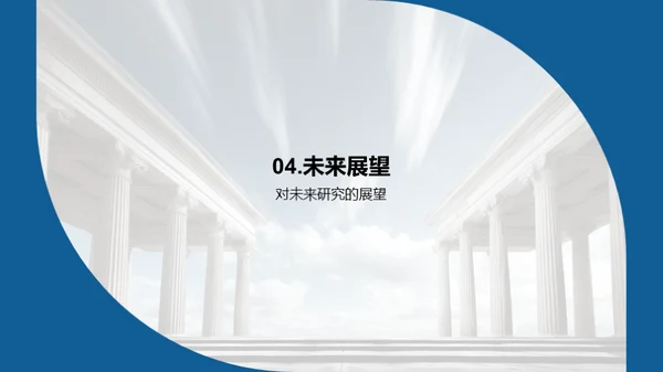 哲学研究探索