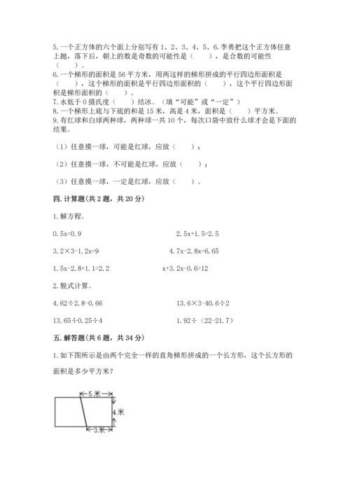 人教版数学五年级上册期末考试试卷含答案（新）.docx