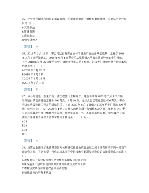 2022年四川省中级会计职称之中级会计实务评估测试题库及精品答案.docx