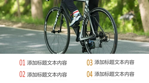 户外骑行山地自行车运动骑行运动PPT模板