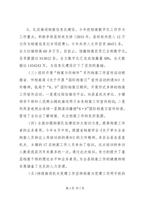 乡镇档案局年度工作总结与工作思路.docx