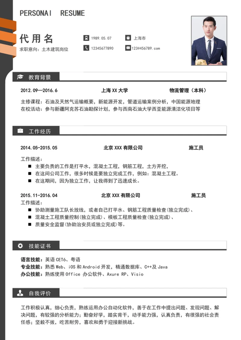 时尚极简风个性个人简历模板word简历