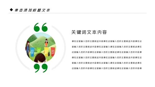 绿色生态文明环保低碳和谐社区地球日PPT模板