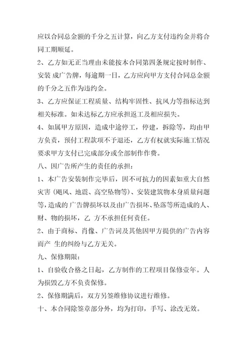 广告制作合同协议书7篇