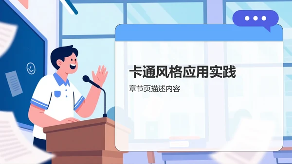 蓝色插画风竞赛学习PPT模板