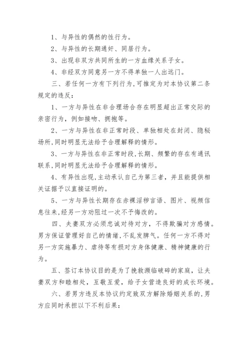 婚内男方出轨保证合同书.docx