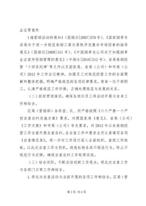 学习烟草行业“六个严禁一个严控”心得体会 (2).docx