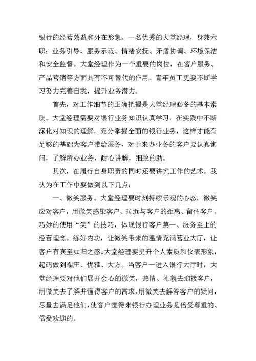 大堂经理个人年终工作总结【三篇】