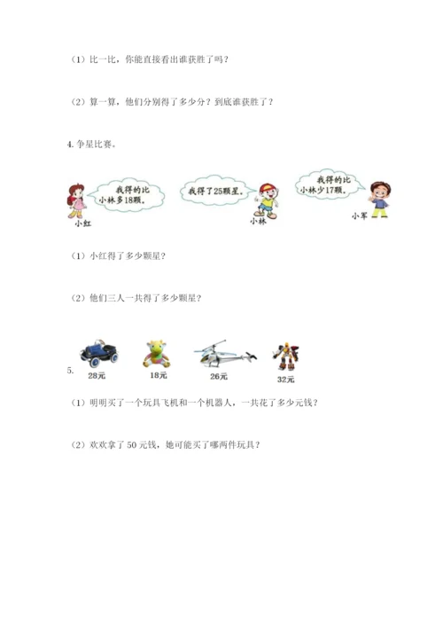 小学二年级数学应用题大全含答案（满分必刷）.docx