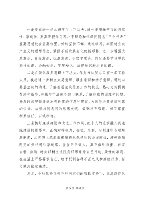 作风整顿剖析材料-个人剖析材料个人作风整顿剖析材料.docx