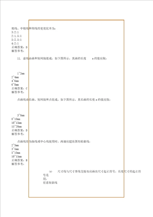 《画法几何及工程制图B》复习计划题及参考答案要点计划