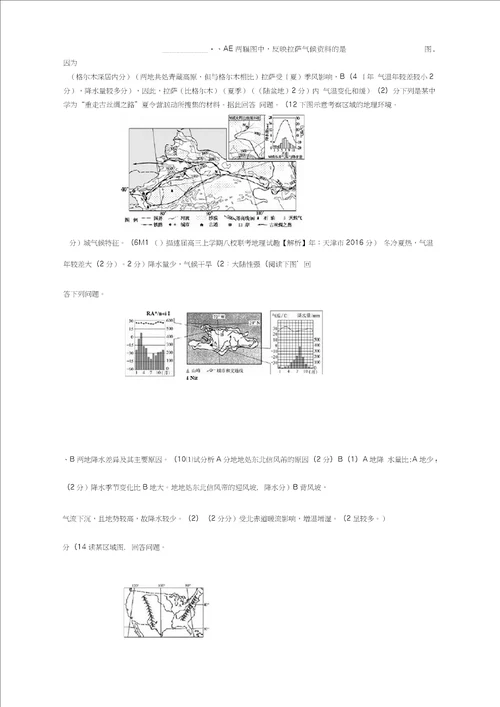 气候特征描述带答案20210221153436