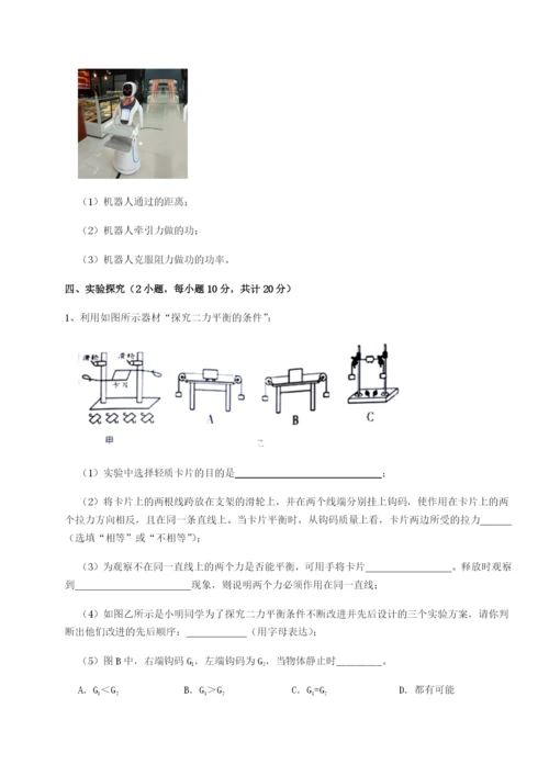 小卷练透乌龙木齐第四中学物理八年级下册期末考试综合练习A卷（附答案详解）.docx