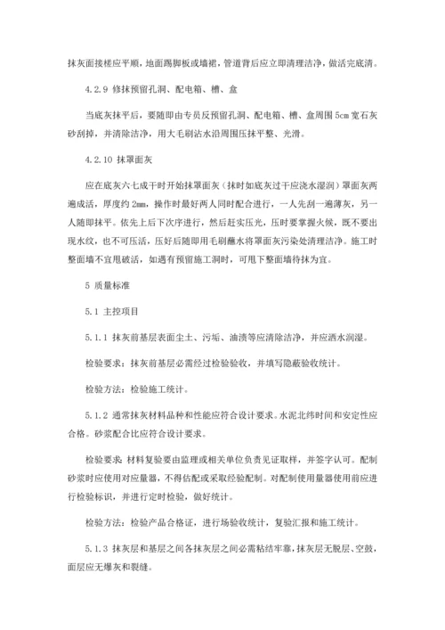 一般抹灰综合重点工程综合标准施工基础工艺基础标准.docx