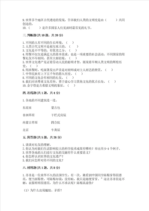 六年级（下册）道德与法治第三单元多样文明 多彩生活测试卷含答案【突破训练】