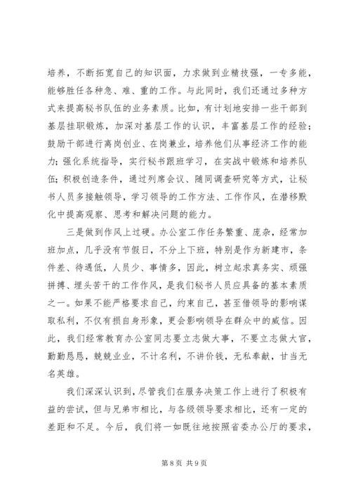 办公室交流会发言 (10).docx