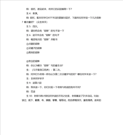 背影课堂实录背影教学实录取