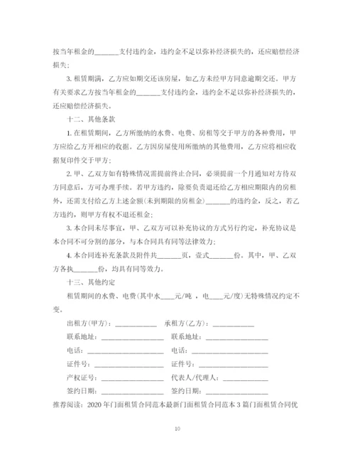 2023年门面租赁合同范本24.docx