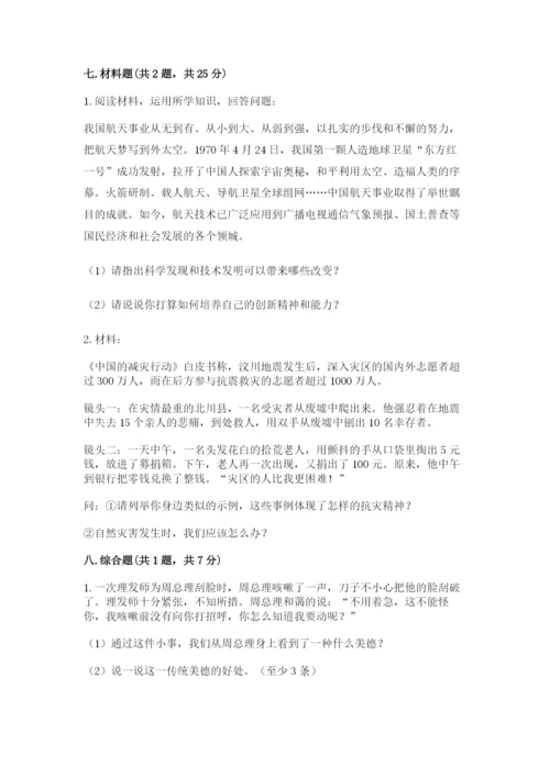 最新部编版六年级下册道德与法治期末测试卷及参考答案【巩固】.docx