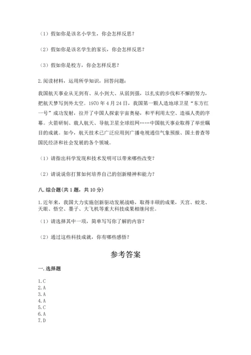 六年级下册道德与法治 《期末测试卷》含答案（综合题）.docx