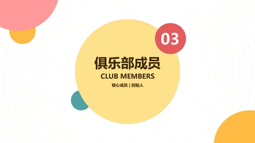 插画风白色俱乐部宣传介绍PPT