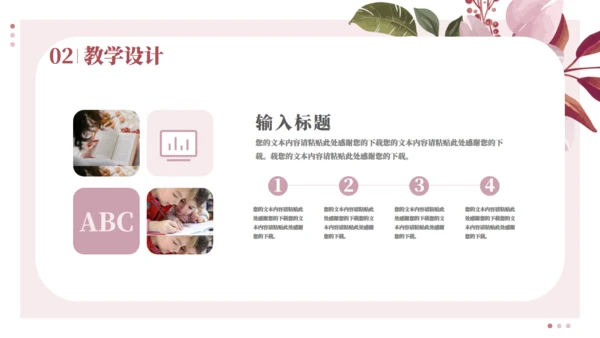 小清新花卉教师课件通用PPT模拟