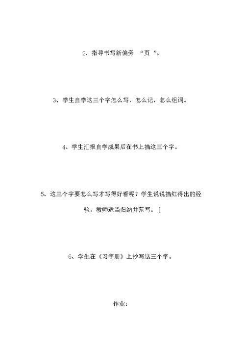 一年级语文上册教案——《鲜花和星星》教案2