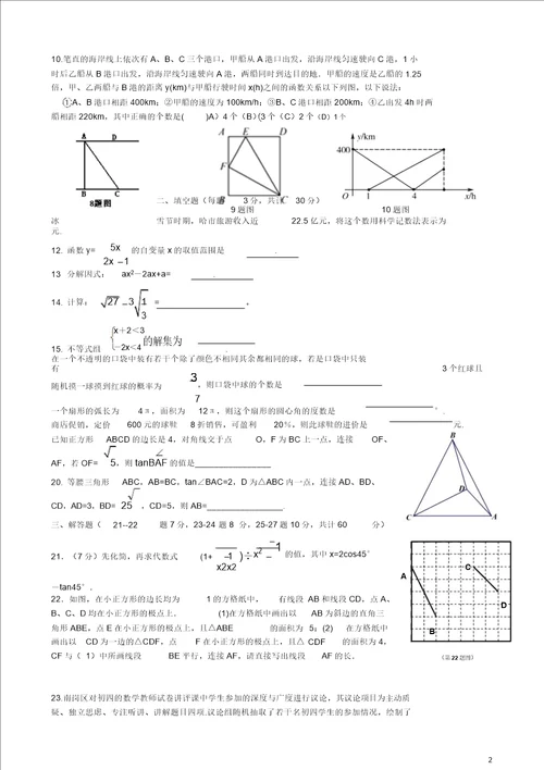 黑龙江省哈尔滨市第四十七中学2016届九年级数学下学期开学验收考试试题