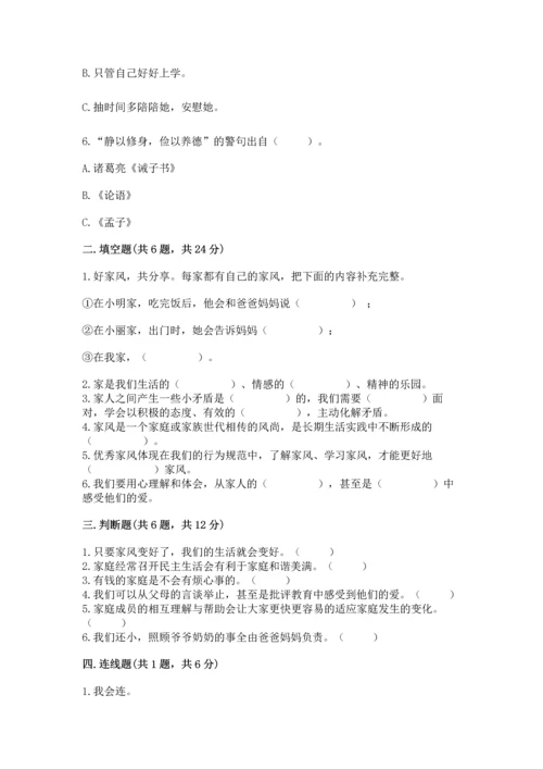 道德与法治五年级下册第1单元我们是一家人测试卷及答案【全优】.docx