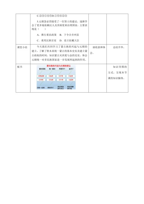 人教版七年级历史下册第二单元10蒙古族的兴起与元朝的建立教案（表格式）