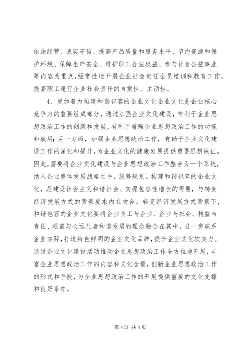 企业思政工作发展趋向.docx