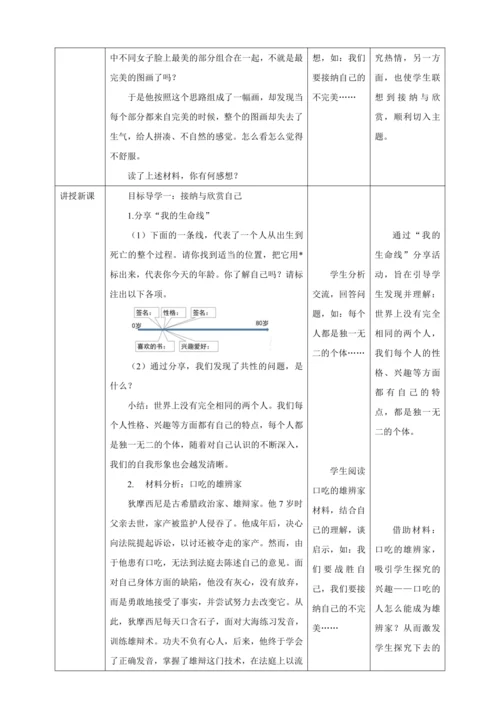 3.2 做更好的自己 教案（表格式）人教版七年级道德与法治 上册