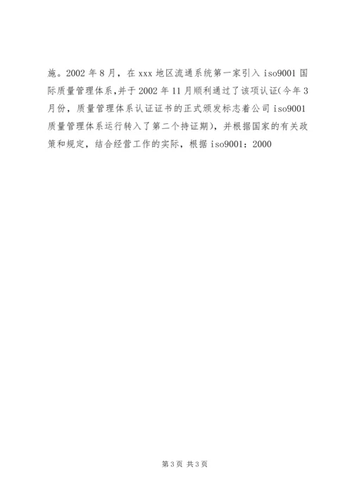 企业质量管理先进单位申报材料.docx