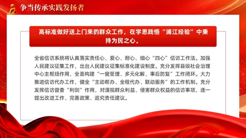 红色简约党建新时代信访工作深刻把握浦江经验的治理启示PPT