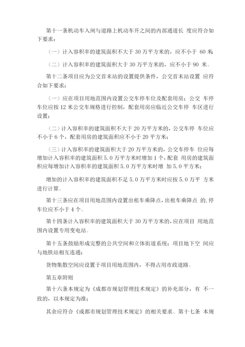 成都市规划管理技术规定(补充规定).docx