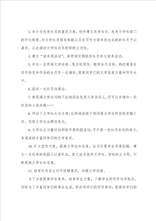 关于学社工作计划合集8篇