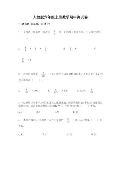 人教版六年级上册数学期中测试卷及参考答案【能力提升】.docx