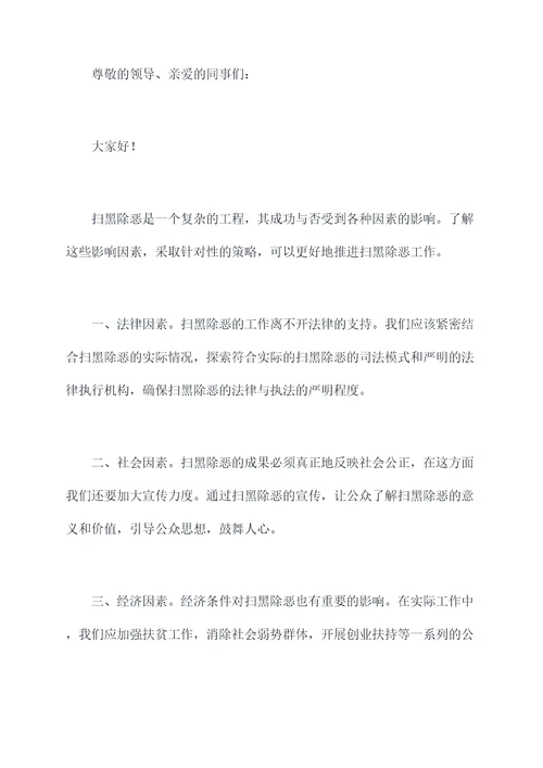 应急局扫黑除恶讲话稿