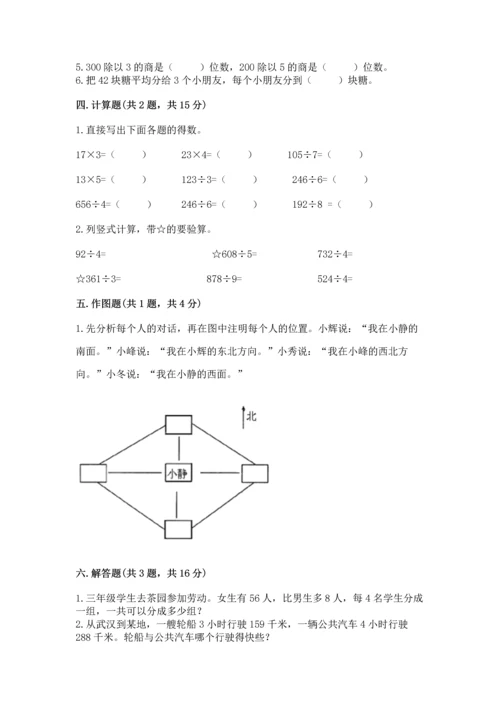 小学数学三年级下册期末测试卷附答案（突破训练）.docx