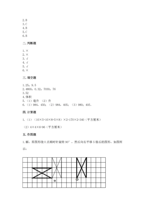 人教版五年级下册数学期末考试试卷含答案【基础题】.docx