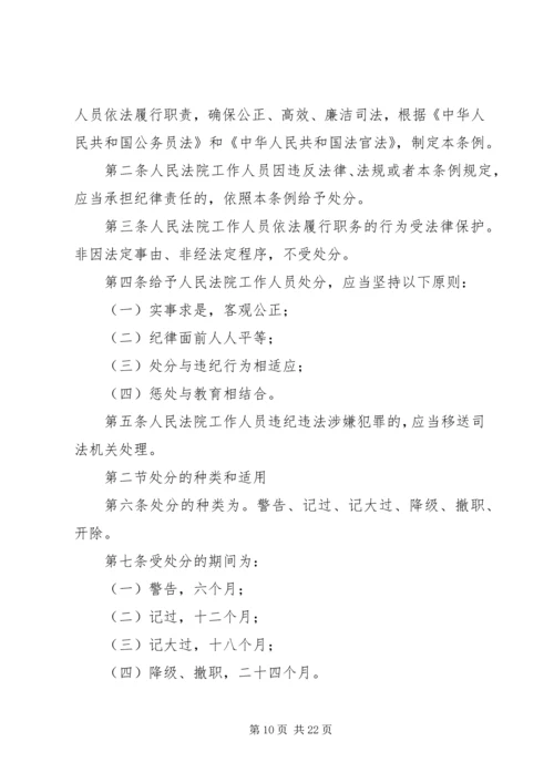 人民法院工作人员处分条例.docx