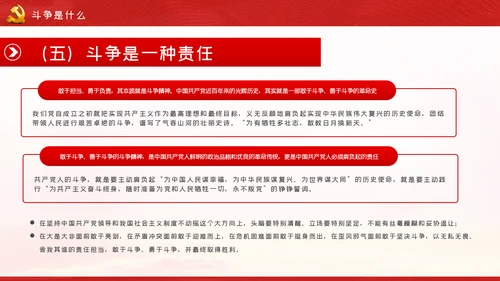 新时代共产党人的斗争精神党建党政党课模板