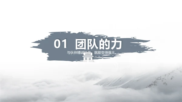 商务大气企业宣传团队精神建设PPT课件