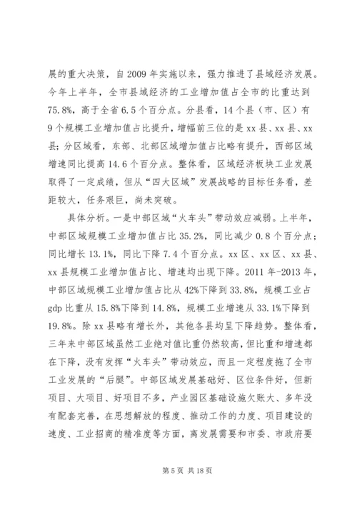副市长在全市半年工业经济工作会上的讲话.docx