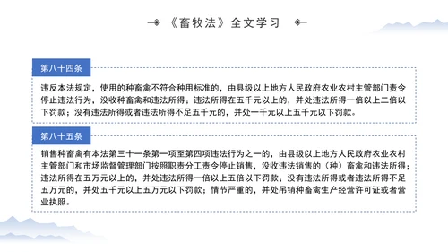 新修订中华人民共和国畜牧法全文解读学习PPT