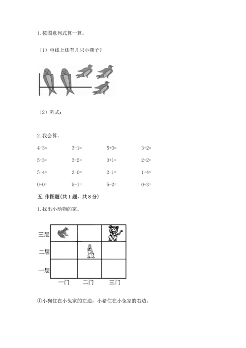 人教版一年级上册数学期中测试卷带答案解析.docx