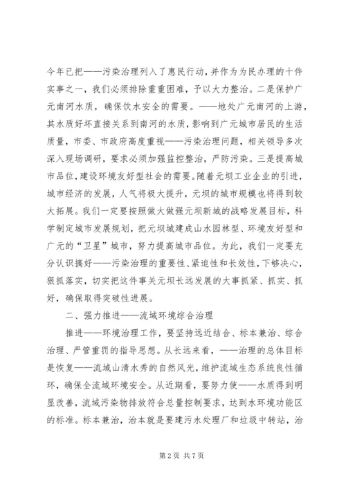 区长在小流域水环境综合治理工作会上的讲话 (3).docx