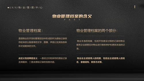小区物业档案管理手册管家服务PPT模板