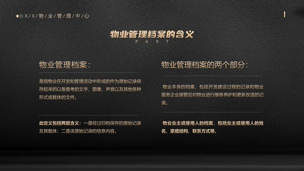 小区物业档案管理手册管家服务PPT模板